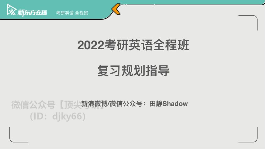 2022新东方英语全程 百度云网盘(65.00G)