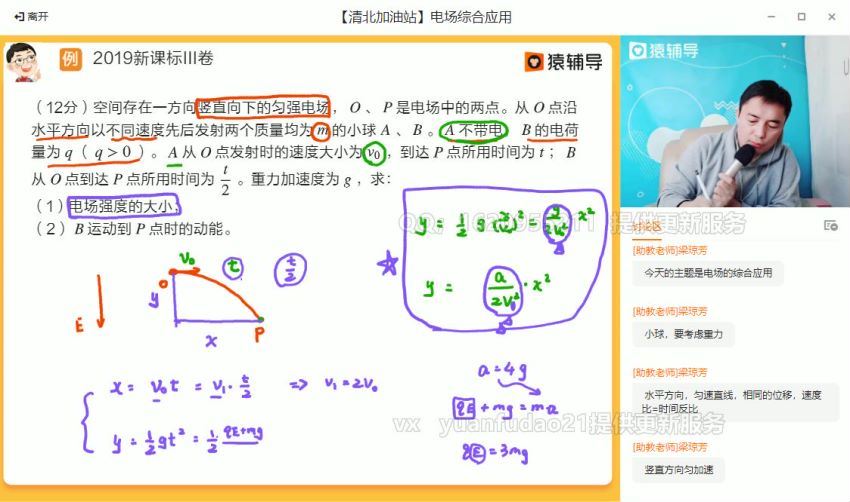 郑少龙2021高三物理秋季猿辅导备考清北班 (32.55G) 百度云网盘