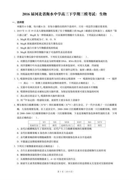 2018猿辅导高三寒假生物(105.41M) 百度云网盘