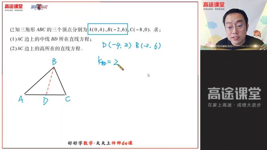 周帅高途2020年高二数学暑期班 (4.09G) 百度云网盘