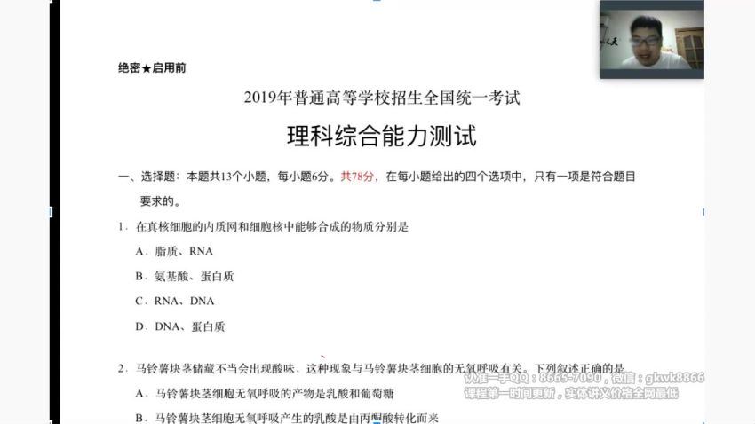 【生物万猛】2020高考联报班(40.28G) 百度云网盘