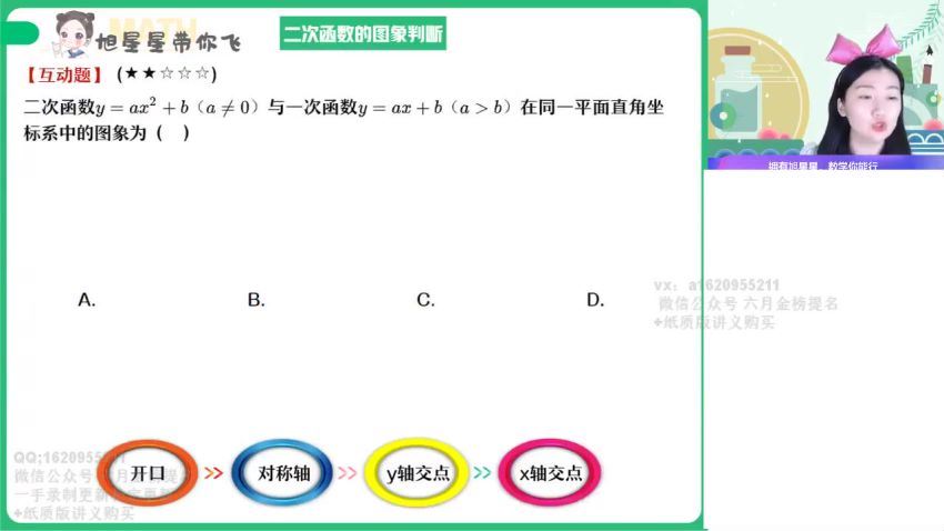 2022作业帮高一数学何晓旭秋季班（尖端）(5.84G) 百度云网盘