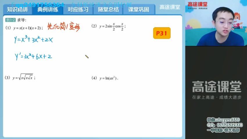 2022高三高途数学周帅S班秋季班(14.92G) 百度云网盘