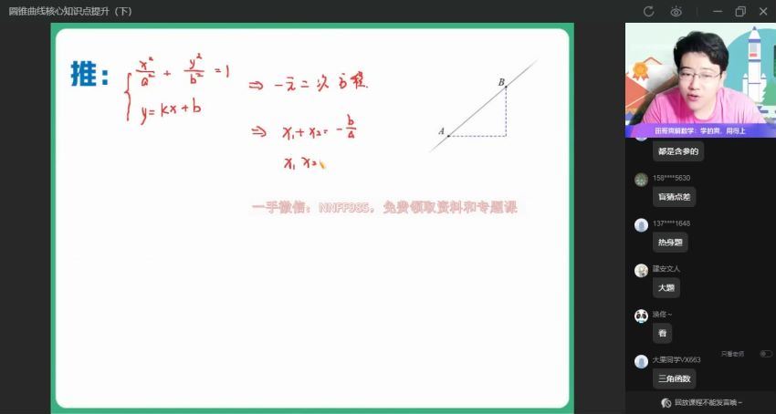 2023高二作业帮数学谢天洲高二数学专题(365.70M) 百度云网盘