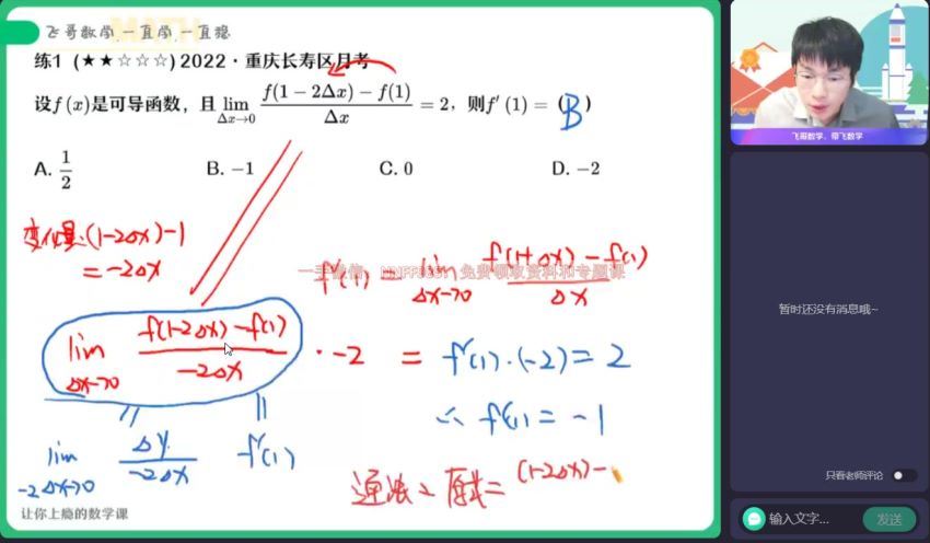 2023高二作业帮数学周永亮A+班（课改B）春季班(2.35G) 百度云网盘
