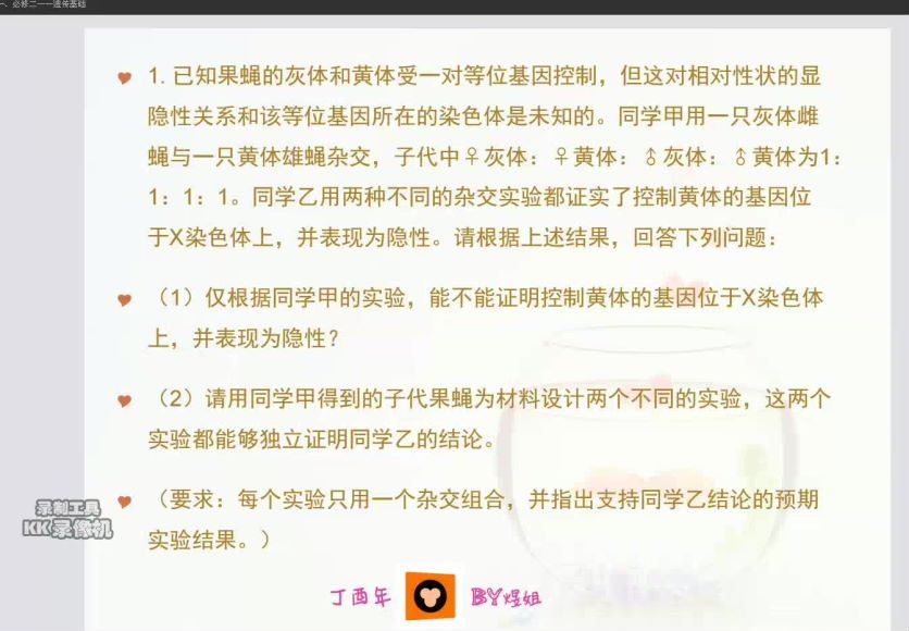 生物（猿辅导）2017煜姐高考基础60分篇(2.43G) 百度云网盘