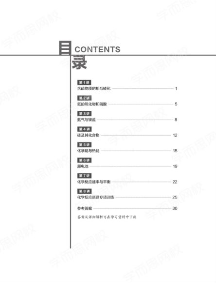 2021高一春季化学贾士增 百度云网盘(1.61G)