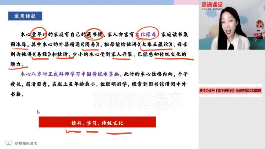 2022高途高三语文谢欣然一轮暑假班(8.06G) 百度云网盘