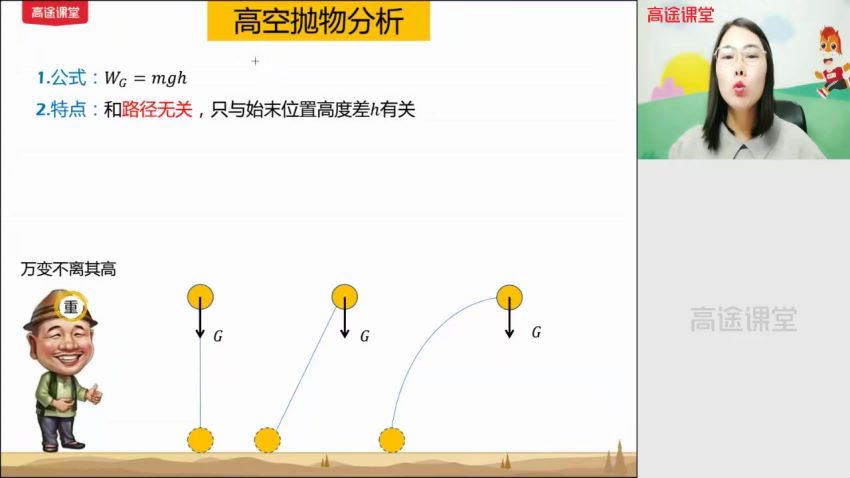 【2021寒】高一物理（高静明） 百度云网盘