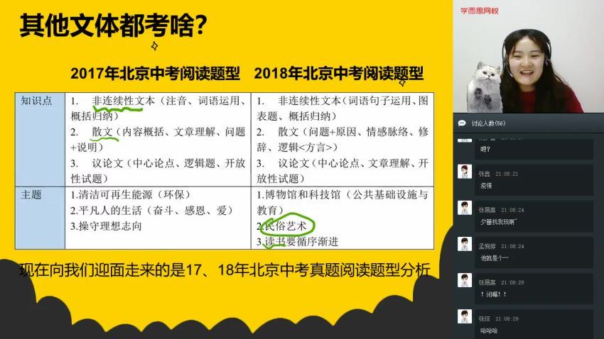 学而思耿泽群2020寒初三语文阅读写作直播班课程资源(3.53G) 百度云网盘