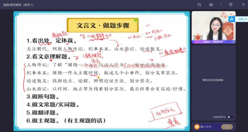 2023高三作业帮语文张亚柔S班二轮寒假班(7.04G) 百度云网盘