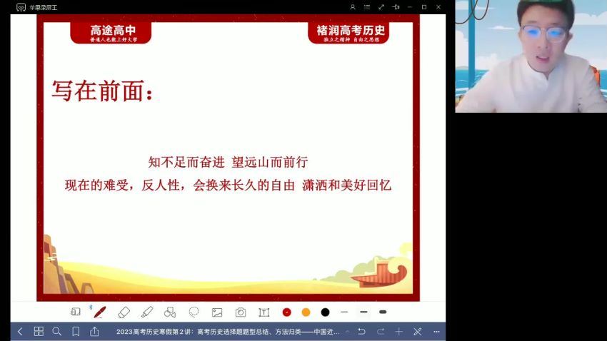 2023高三高途历史褚润（箐英班）二轮寒假班(3.48G) 百度云网盘