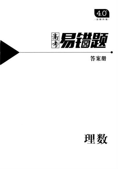 2020小猿搜题-数学（pdf电子版） 百度云网盘