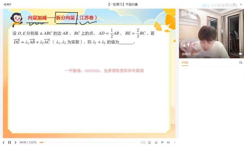 2023高三猿辅导数学孙明杰一轮秋季班（a+)(22.91G) 百度云网盘