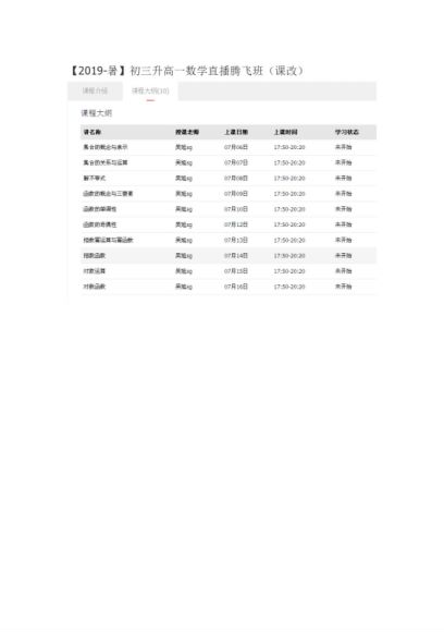 【2019-暑】初三升高一数学直播腾飞班（课改）吴旭百度云(5.89G)