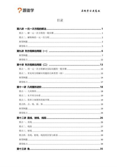 傲德跟谁学2020秋七年级初一数学目标班 (36.44G) 百度云网盘