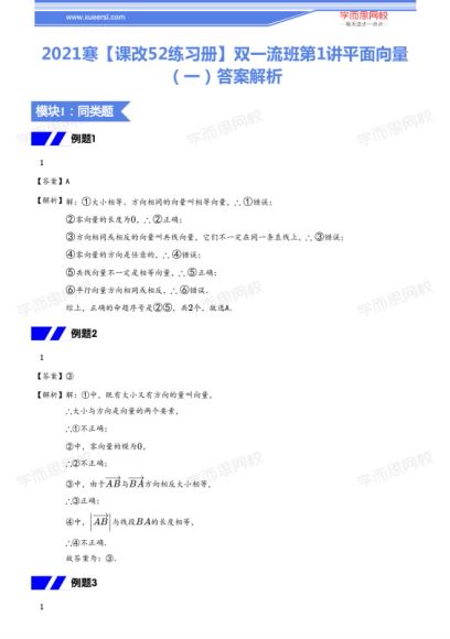 高一数学目标双一流21寒5十2(王宏斌) 百度云网盘(16.45M)