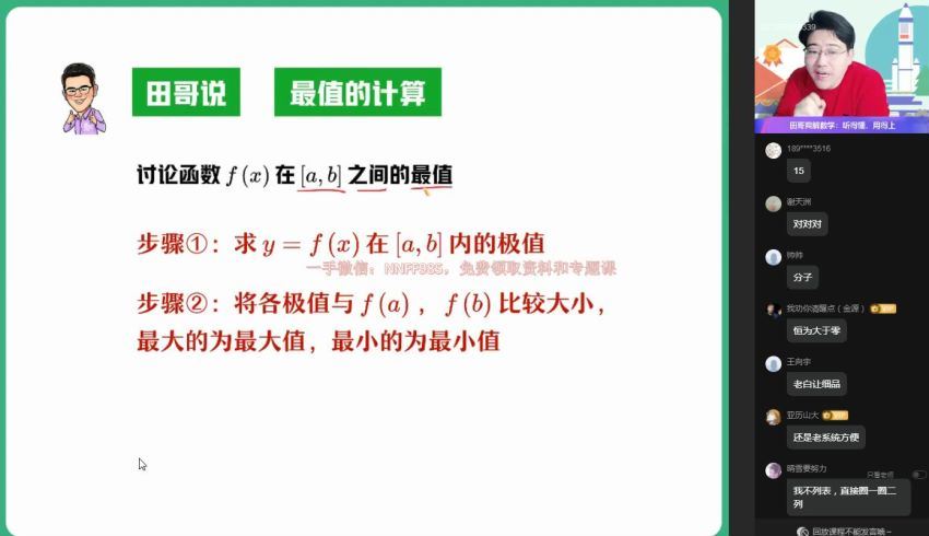 2023高二作业帮数学周永亮A+班（课改A）寒假班(4.18G) 百度云网盘