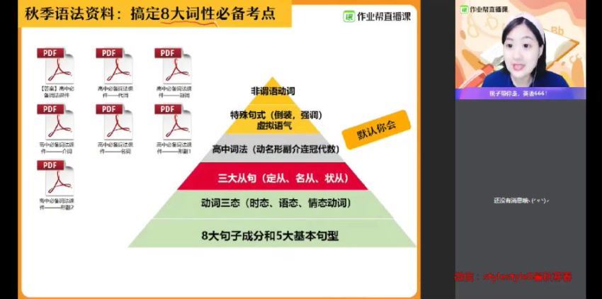 【2020暑】高一英语尖端班（袁慧）(2.27G) 百度云网盘