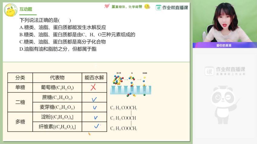 2022作业帮高二化学王瑾高二资料【堇堇】(8.79G) 百度云网盘