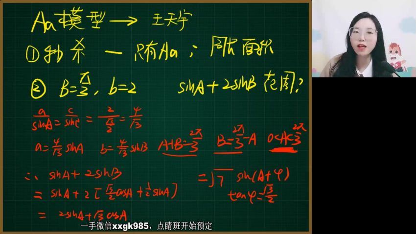 2022高三高途数学白瑞芳春季班(1.93G) 百度云网盘