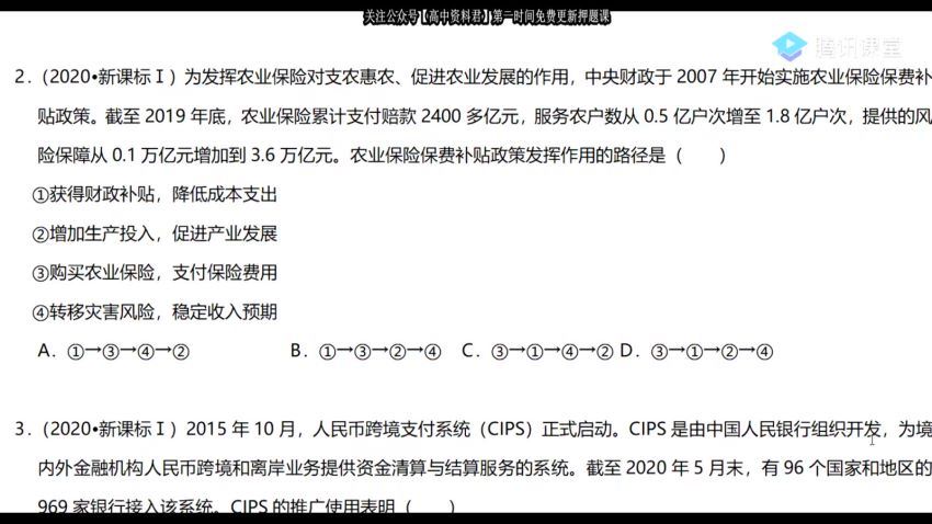 刘勖雯2021高考政治刘三轮真题精讲押题 (2.17G) 百度云网盘