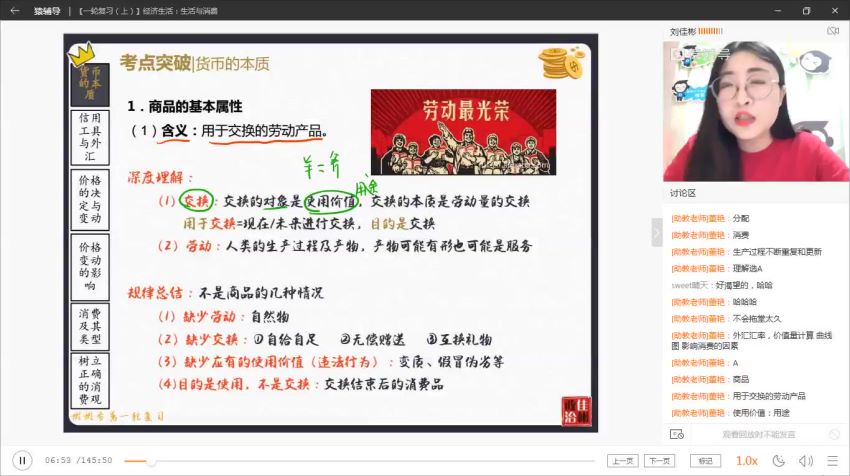 2020猿辅导刘佳彬高三政治网课暑假班百度云(2.04G)