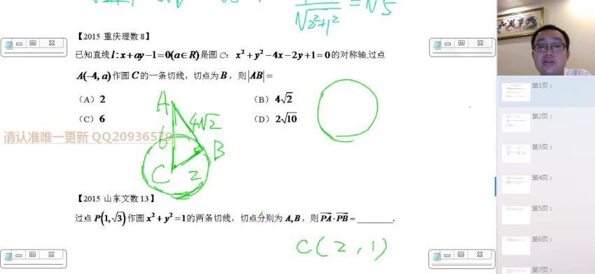 (新东方)数学高考数学百天冲刺提分班(2.04G) 百度云网盘