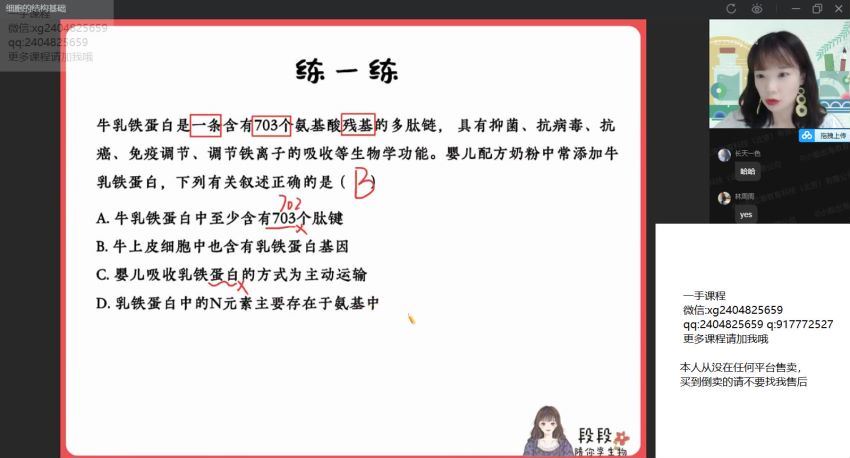 2022作业帮高三生物段瑞莹一轮暑假班（尖端）(11.42G) 百度云网盘