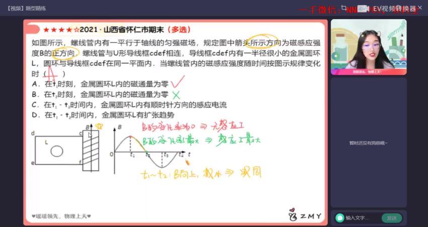 2023高三作业帮物理郑梦瑶a班一轮暑假班(16.01G) 百度云网盘