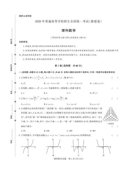 2020版985高考押题密卷 百度云网盘