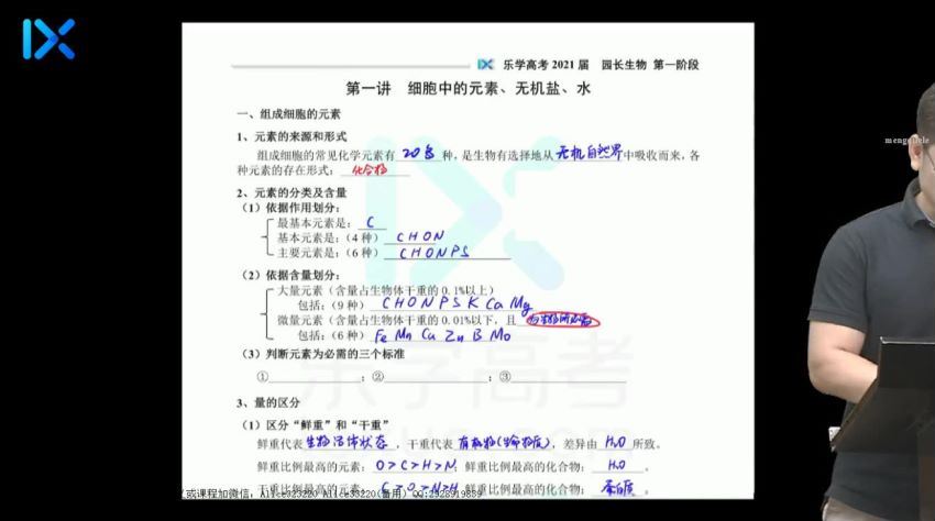 任春磊2021高考生物第一阶段 (24.27G) 百度云网盘