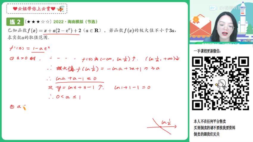 2023高三作业帮数学谭梦云s班一轮秋季班(5.22G) 百度云网盘