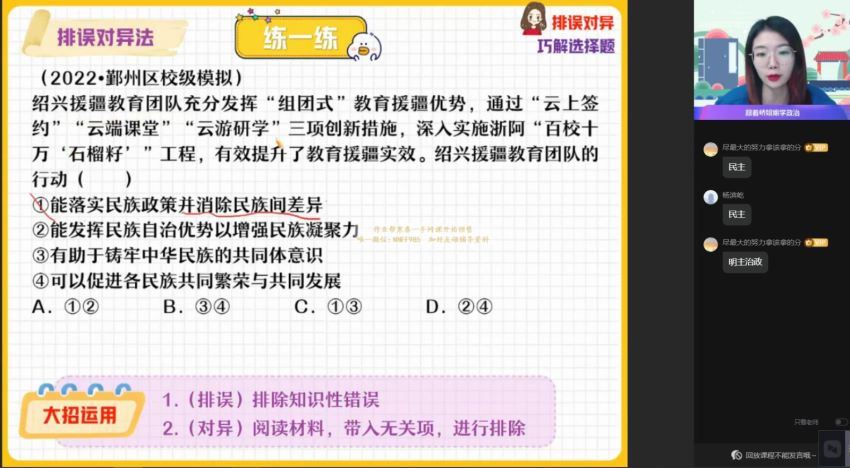 2023高三作业帮政治秦琳【一轮出击】高考题型演练(369.13M) 百度云网盘