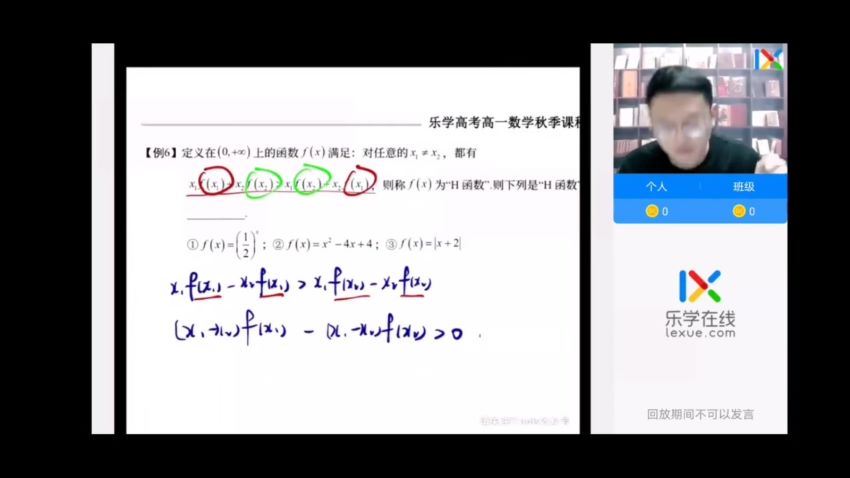 2022乐学高一数学（王嘉庆）秋季班(14.00G) 百度云网盘