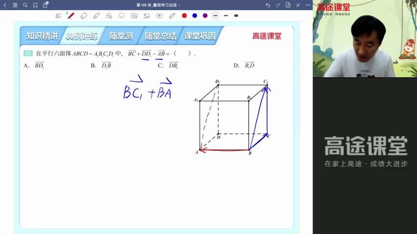 2022高途高二数学赵礼显暑假班(1.86G) 百度云网盘