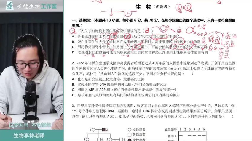 2023高三腾讯课堂生物李林【三轮复习】(141.32G) 百度云网盘