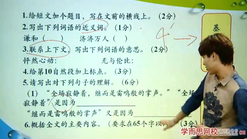 学而思阅读（二）：文章理解能力提升阅读技巧知识点讲义视频课程(196.14M) 百度云网盘