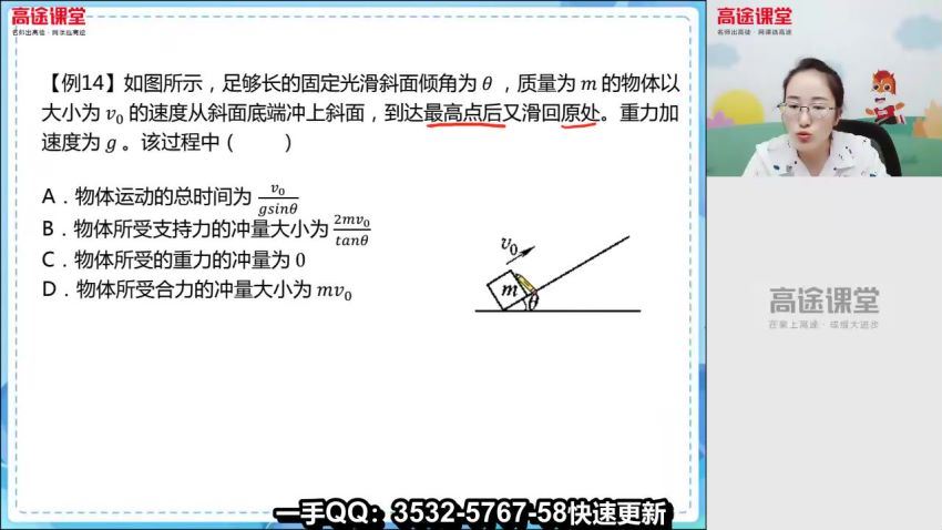 2022高三高途物理刘贤明暑假班(4.87G) 百度云网盘