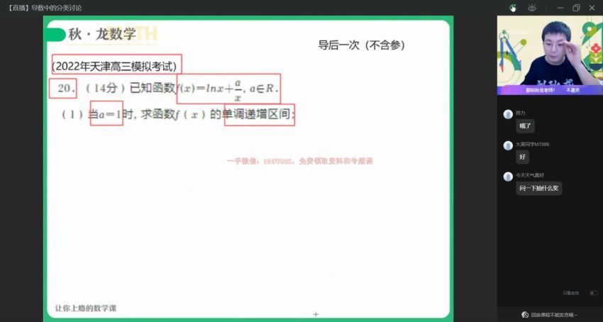2023高三作业帮数学刘秋龙a班(52.59G) 百度云网盘
