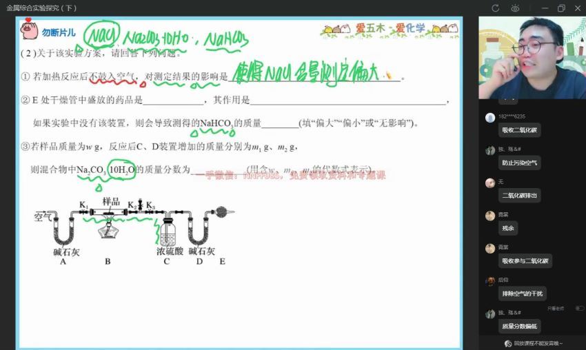 2023高三作业帮化学王谨化学专题课(192.79M) 百度云网盘