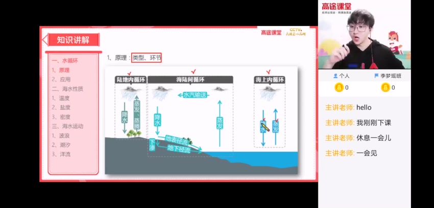 高一地理周欣寒假班 百度云网盘(126.47M)