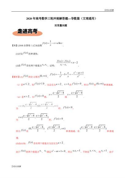 2020年高考数学三轮冲刺解答题(文理通用) 百度云网盘