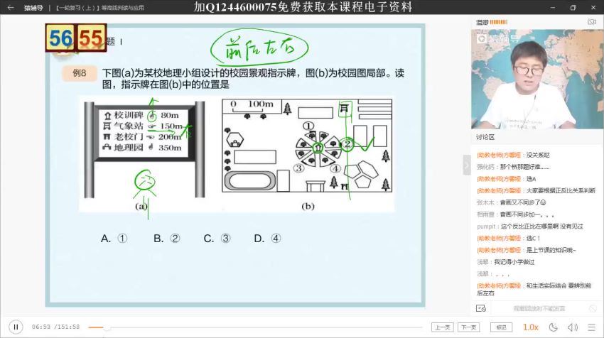 2020高三猿辅导地理暑假班 百度云网盘