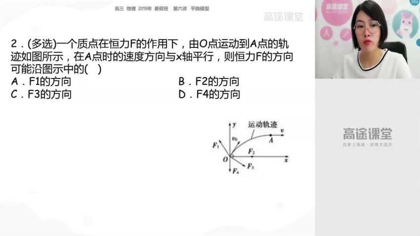 高途高三暑假  物理  高明静(2.15G) 百度云网盘