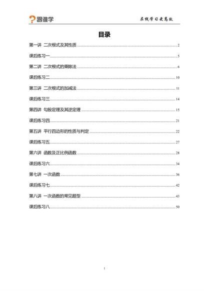 傲德跟谁学2020寒八年级初二数学目标班 (9.51G) 百度云网盘