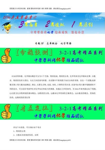 高考五科考前专题复习（课件+教案+学案+试题） 百度云网盘