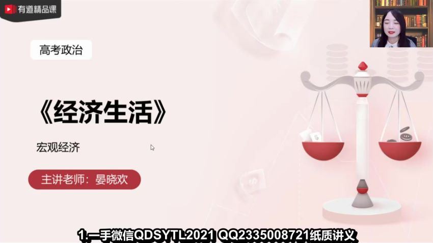 2021有道高三政治曼晓欢黑马班(6.53G) 百度云网盘