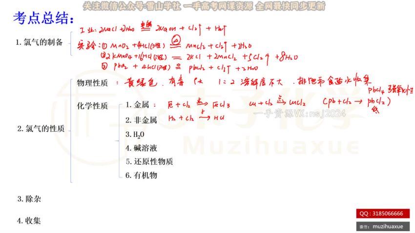 2023高三腾讯课堂化学木子暑秋一轮复习(57.33G) 百度云网盘