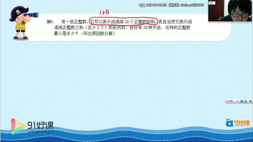 91好课高思数学导引六年级超越篇 (15.52G) 百度云网盘